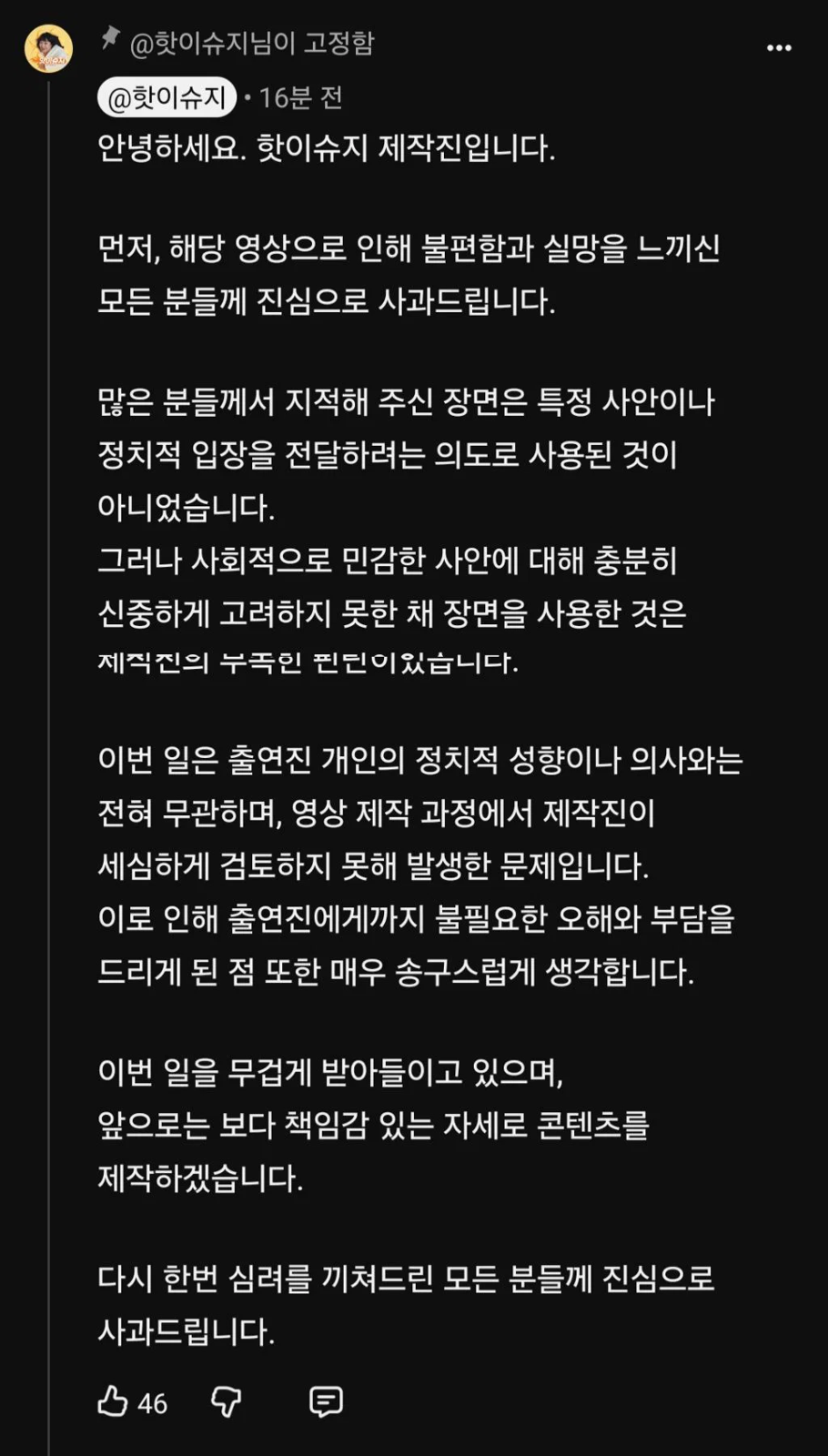 이수지 유튜브 사과문 업데이트 첨부 이미지